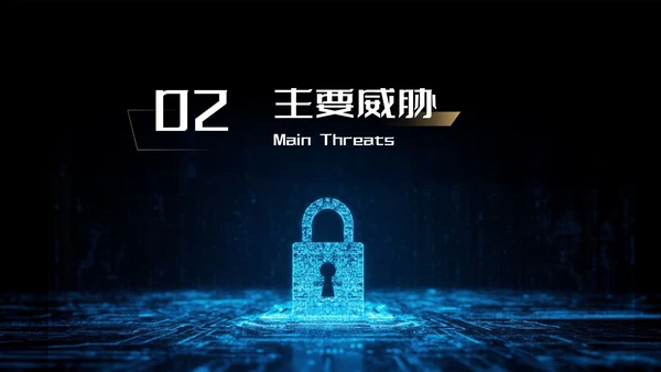 蓝金色科技风网络安全宣传周科普讲座PPT模板
