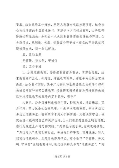 道德领域突出问题专项教育和治理活动实施方案.docx