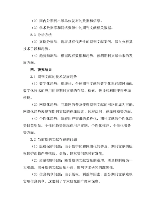 期刊文献的技术趋势与未来发展