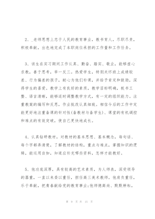 教师年度考核评语怎么写.docx