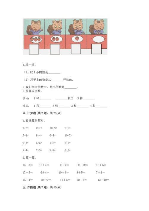 北师大版一年级上册数学期中测试卷推荐.docx