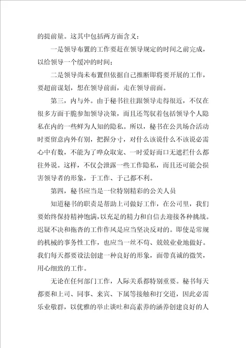 文秘类实习报告模板3篇