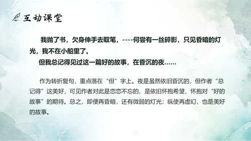 绿色水墨实拍好的故事PPT模板说课PPT六年级语文