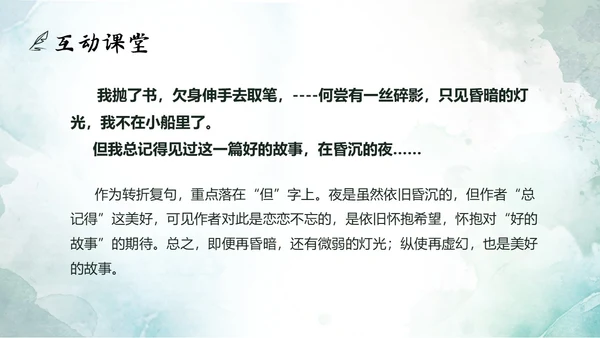 绿色水墨实拍好的故事PPT模板说课PPT六年级语文