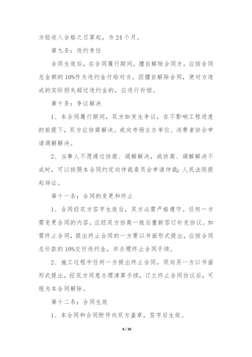 (精选)装修合同模板合集六篇(免费装修合同电子版下载).docx