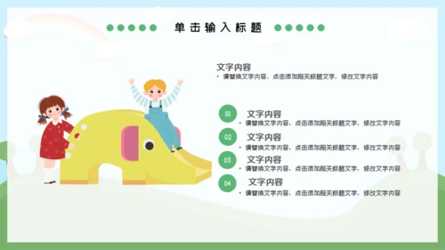 可爱卡通幼儿园家长会幼教通用PPT