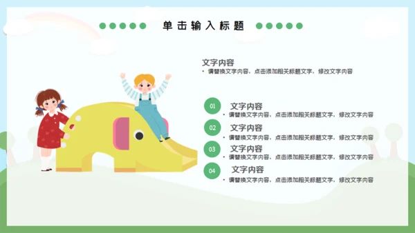 可爱卡通幼儿园家长会幼教通用PPT