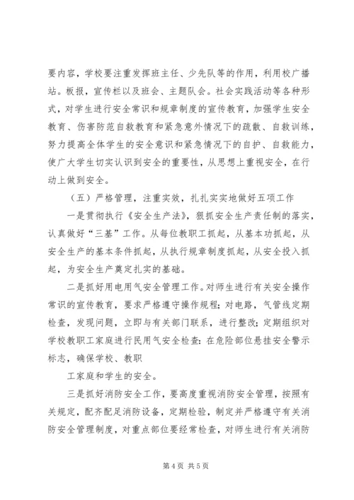 消防安全工作计划总结 (3).docx