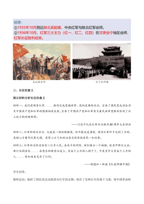 第17课 《中国工农红军长征》教学设计
