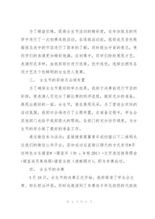 开展三七女生节活动总结多篇.docx