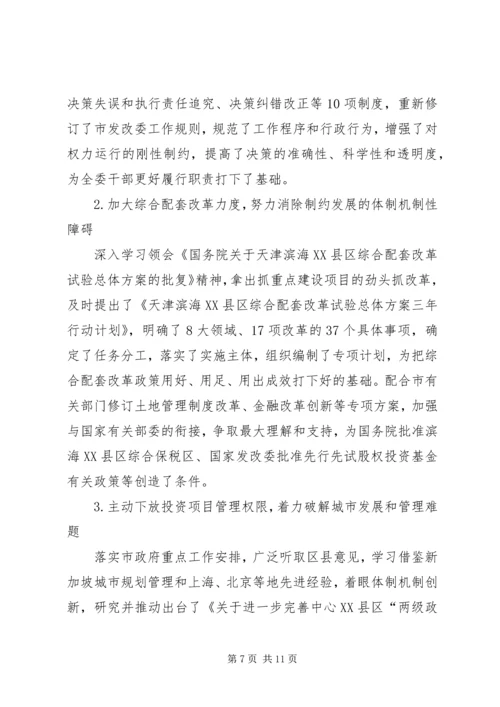 市发改委学习解放思想大讨论心得.docx