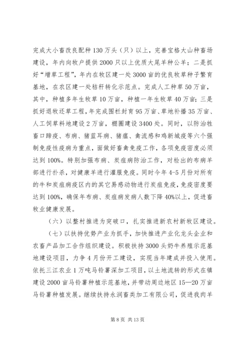 农村牧区扶贫开发工作会议讲话.docx