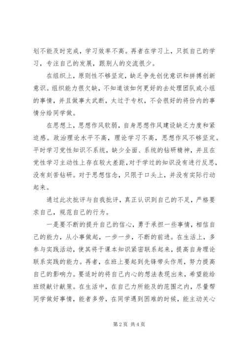 支部民主生活会党性分析 (3).docx