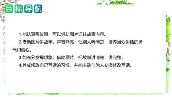 统编版一年级语文下册单元写话能力提升第一单元+写话：听故事讲故事（教学课件）