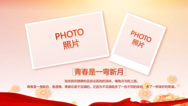 红色喜庆毕业典礼晚会通用动态PPT模板