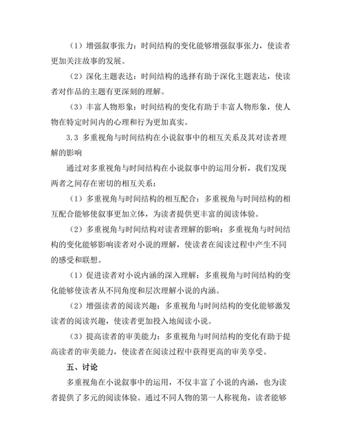 小说叙事中的多重视角与时间结构