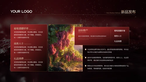 红金色葡萄酒红酒商务风PPT模板