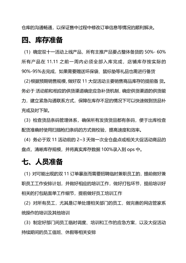 淘宝双十一活动策划方案范本