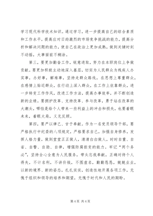 党性分析材料及整改措施.docx