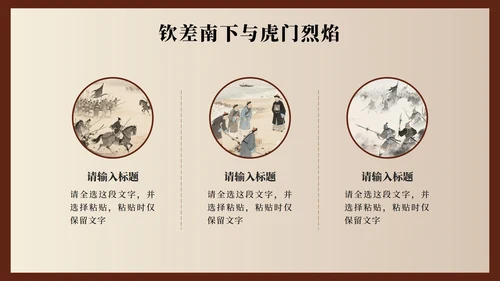 棕色中国风林则徐人物介绍教学课件PPT模板