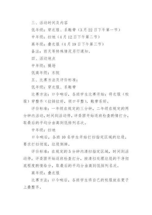 小学生劳动技能竞赛活动方案.docx