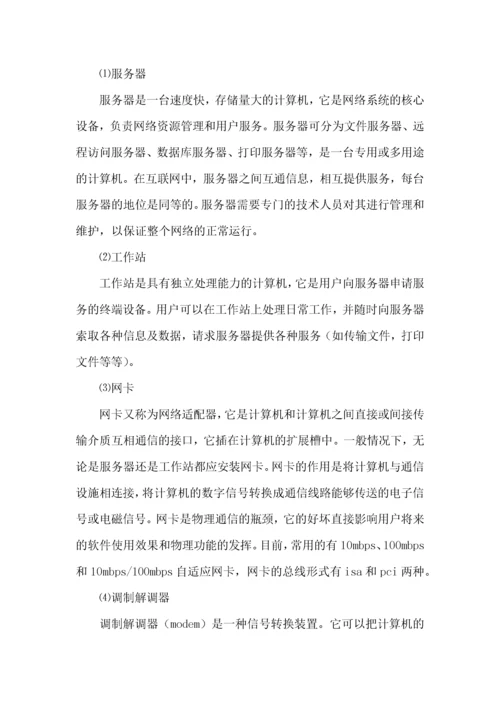 计算机网络实习心得体会.docx