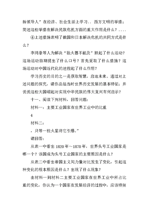 历史阅读材料题及答案