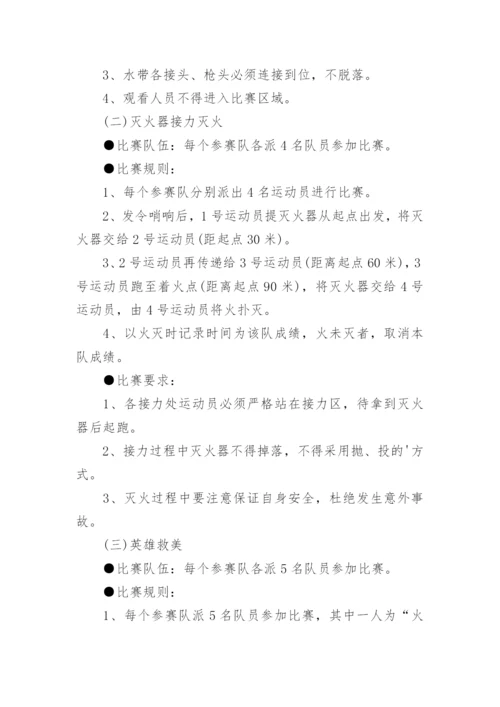 趣味消防运动会方案_1.docx