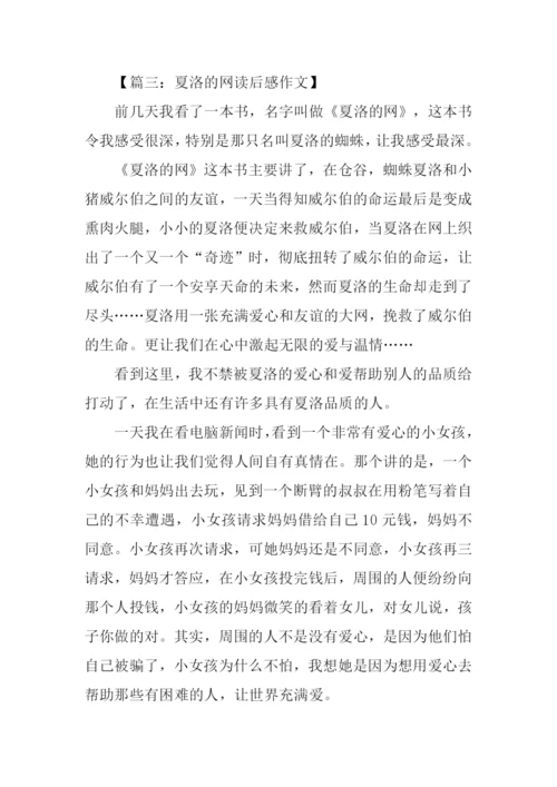 夏洛的网读后感500字.docx