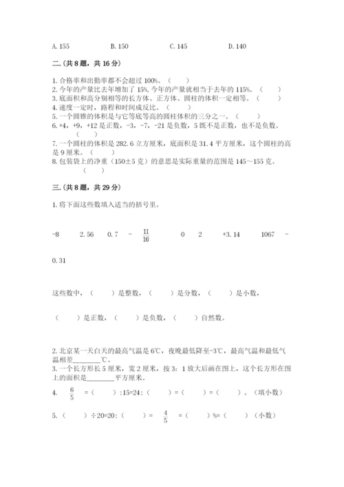 贵州省【小升初】2023年小升初数学试卷【b卷】.docx
