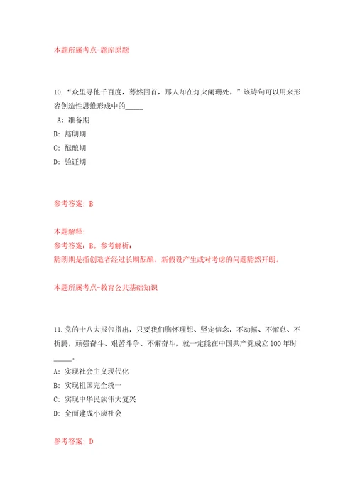 2022云南玉溪通海县水利局、九龙街道办事处及住建局提前公开招聘编内人员4人练习训练卷第6版