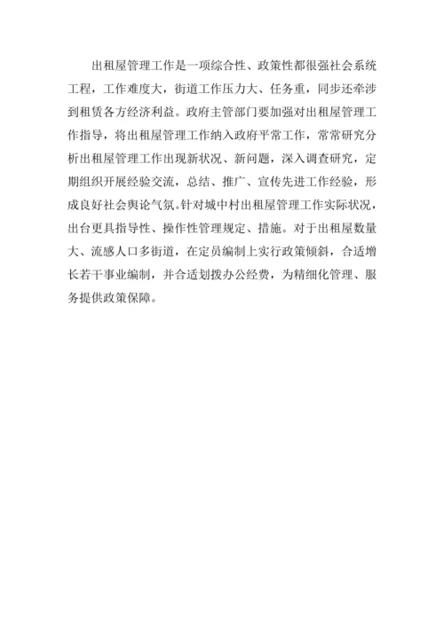 出租屋及流动人口管理工作调研报告.docx