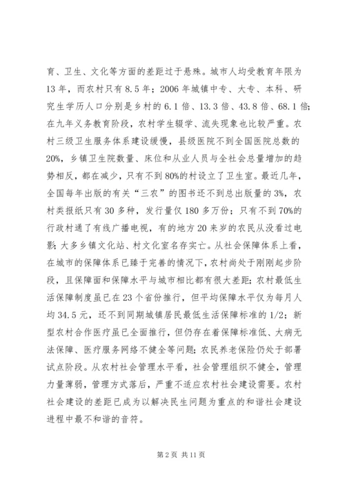 切实把农村社会建设摆上突出位置.docx