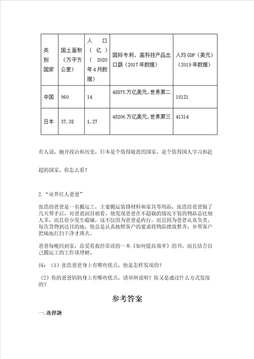 五年级下册道德与法治期末测试卷附答案（夺分金卷）