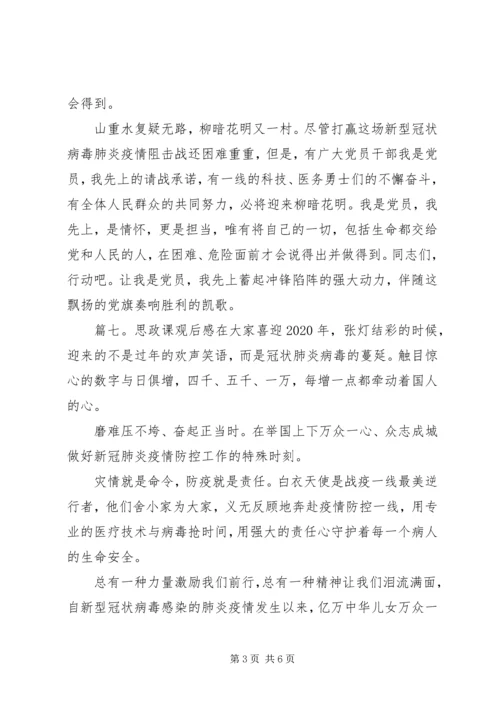 思政课观后感精选多篇.docx