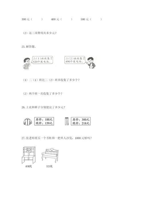 小学三年级数学应用题50道及参考答案【黄金题型】.docx