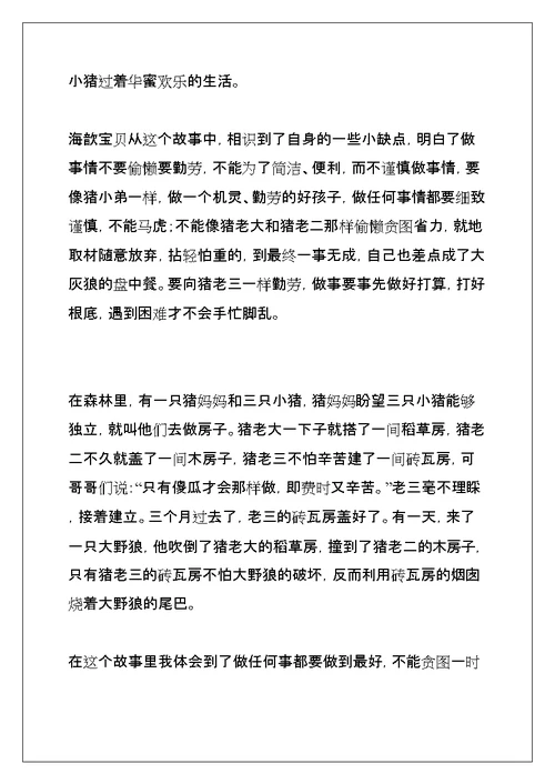 读三只小猪有感作文450字(共22页)