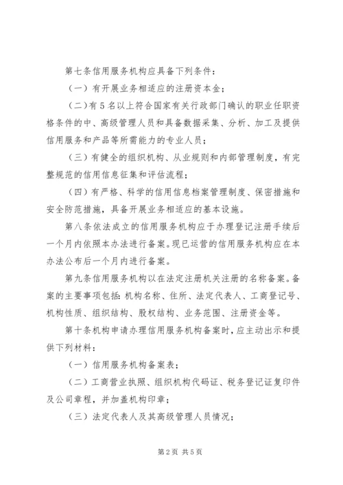 信息服务备案管理办法.docx