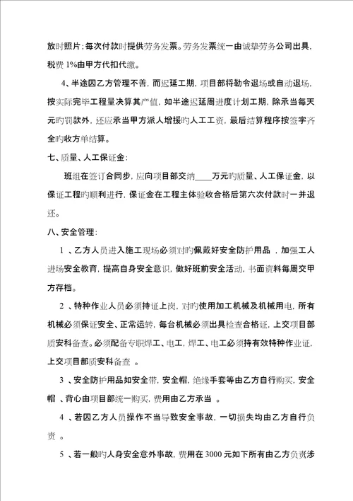 外架作业分项工程劳务分包合同楼王