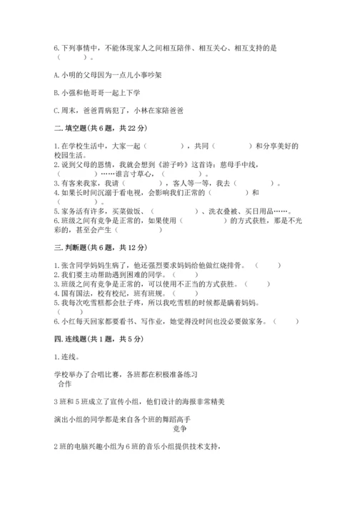 部编版道德与法治四年级上册期中测试卷及完整答案（精品）.docx