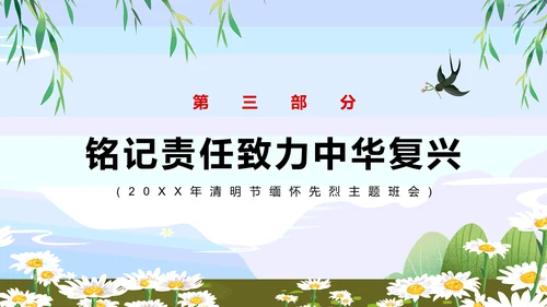 清明节缅怀先烈主题班会墓地墓碑PPT模板