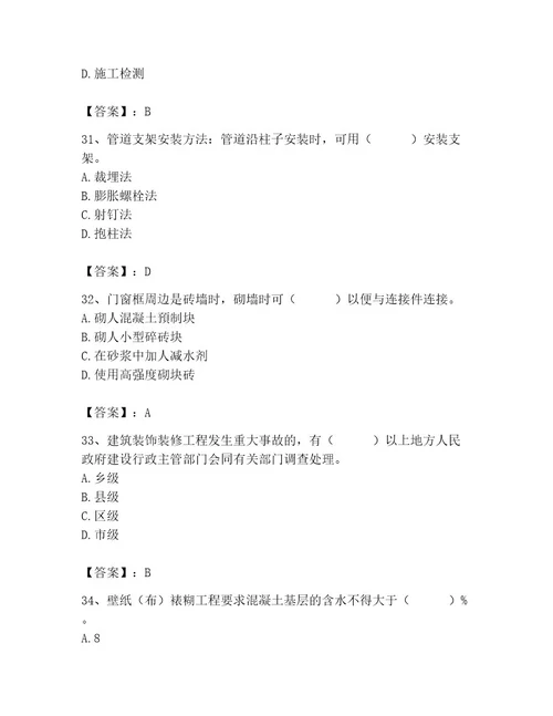 2023年施工员（装饰施工专业管理实务）题库及完整答案（有一套）