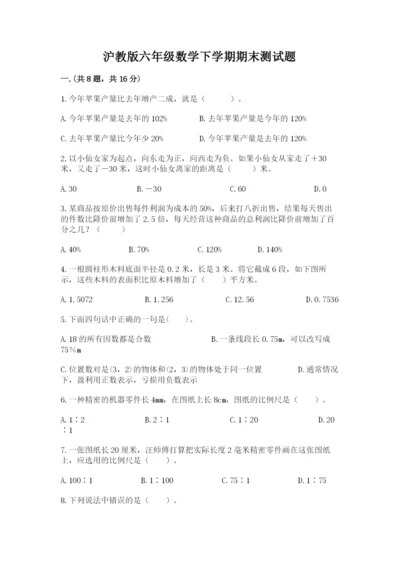 沪教版六年级数学下学期期末测试题及参考答案（轻巧夺冠）.docx