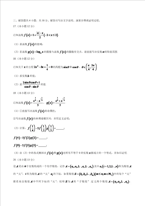 北京一零一中学2020 2021学年高一上学期期末考试数学试题