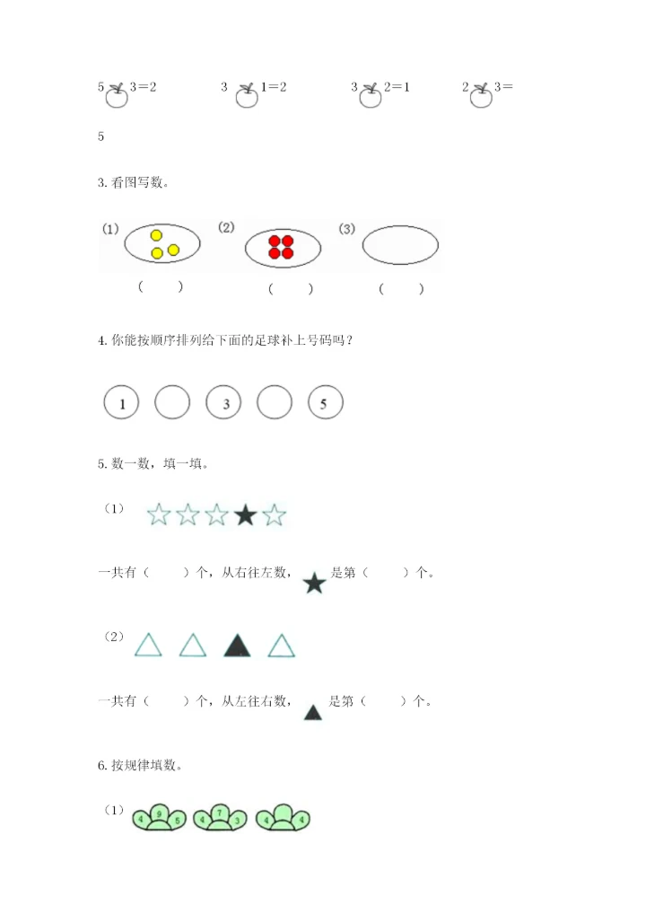 北师大版一年级上册数学期中测试卷精品（名校卷）.docx