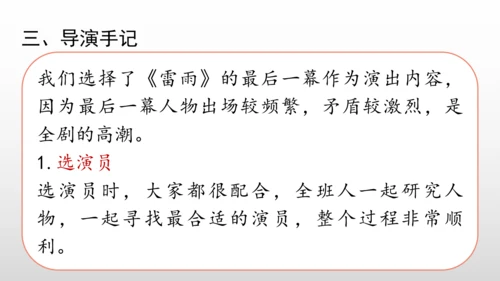 统编版九年级语文下册第五单元 任务二：准备与排练  课件(共34张PPT)
