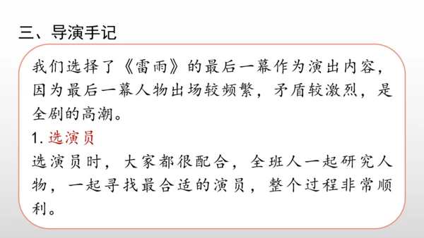 统编版九年级语文下册第五单元 任务二：准备与排练  课件(共34张PPT)