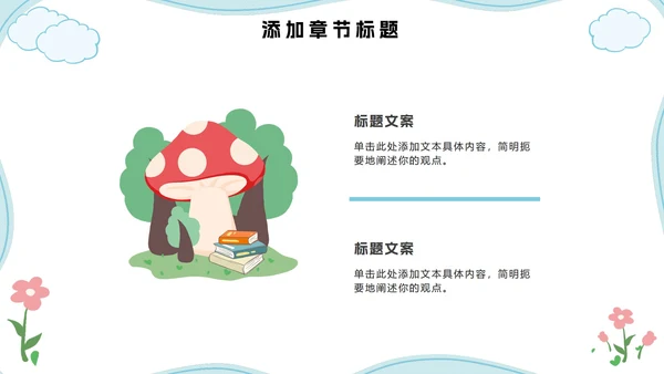 儿童卡通家长会教学课件PPT模板