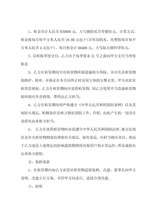 2023年仓库租房协议书三篇