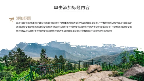 户外登山爬山攀岩运动徒步旅行PPT模板